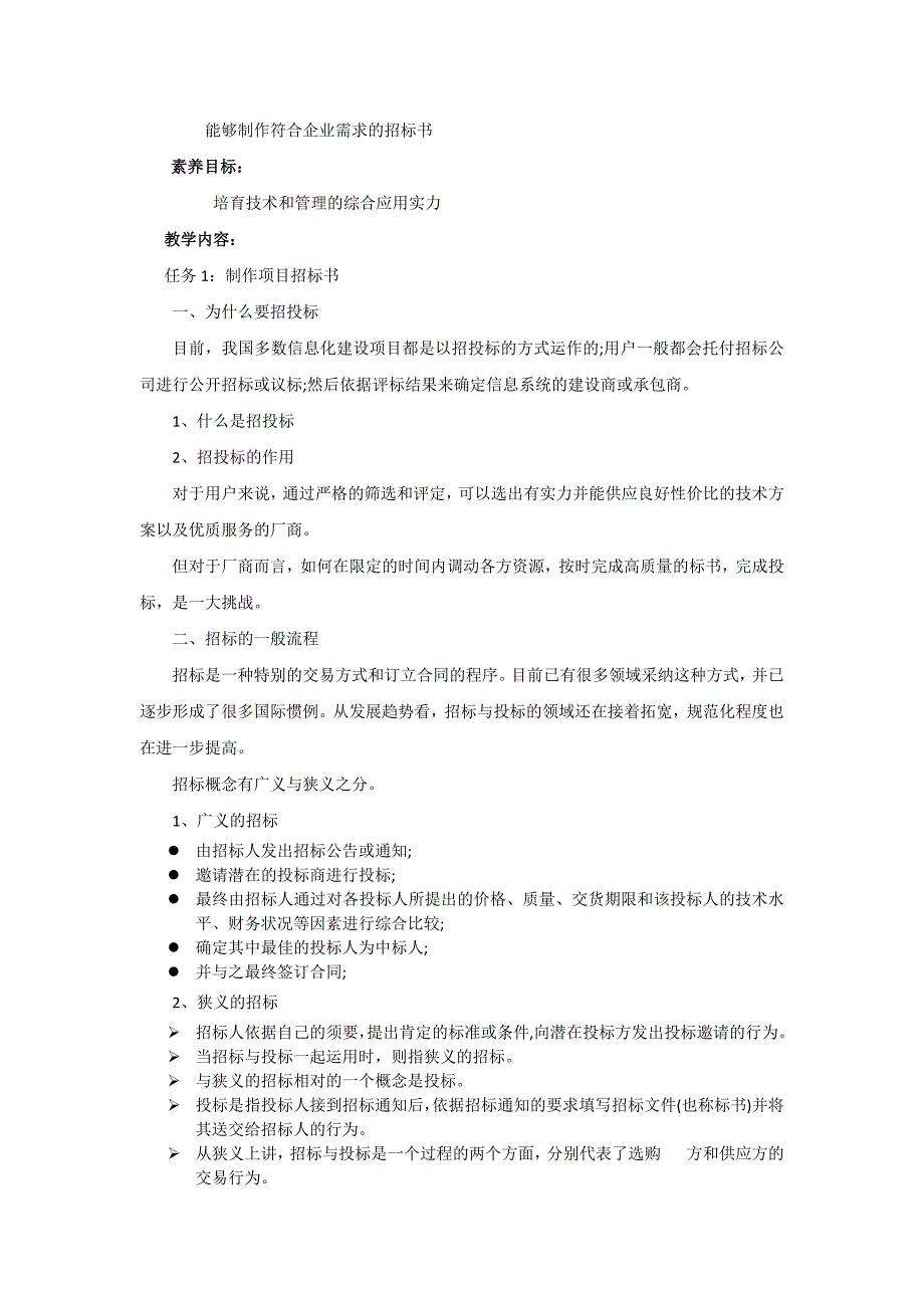 计算机网络系统集成课程教案_第3页