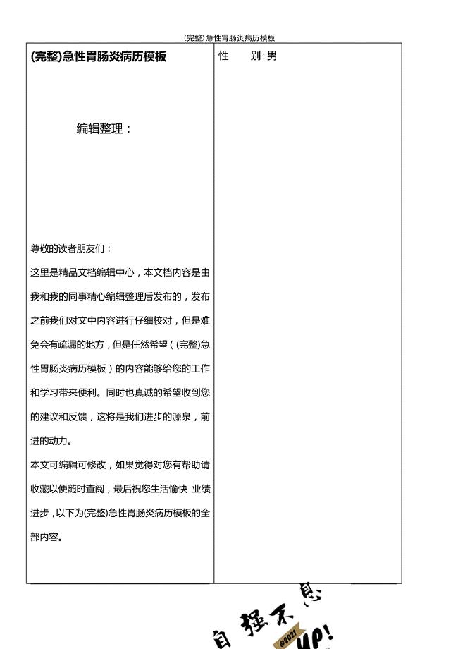 (最新整理)急性胃肠炎病历模板