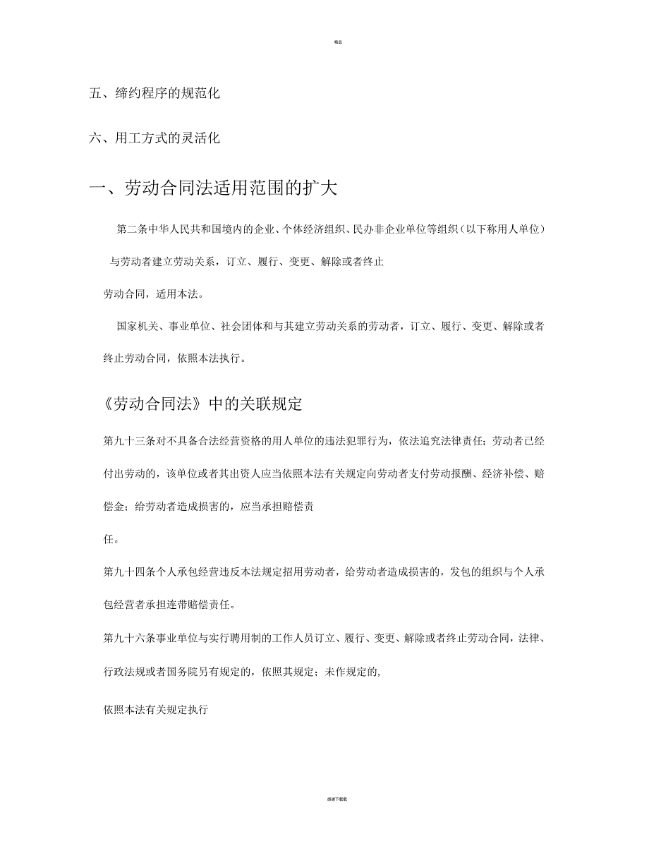 人力资源法律风险管理体系_第3页