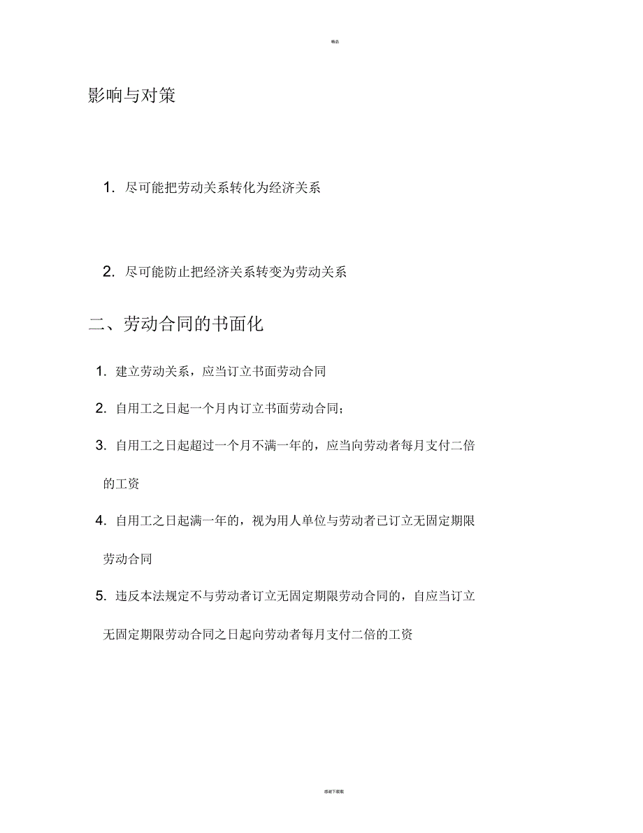 人力资源法律风险管理体系_第4页