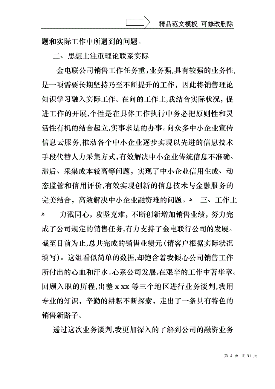 公司员工个人述职报告8篇_第4页