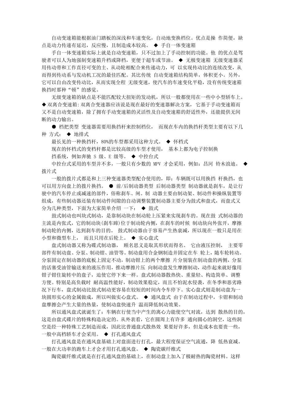 图文并茂汽车知识48520.doc_第5页