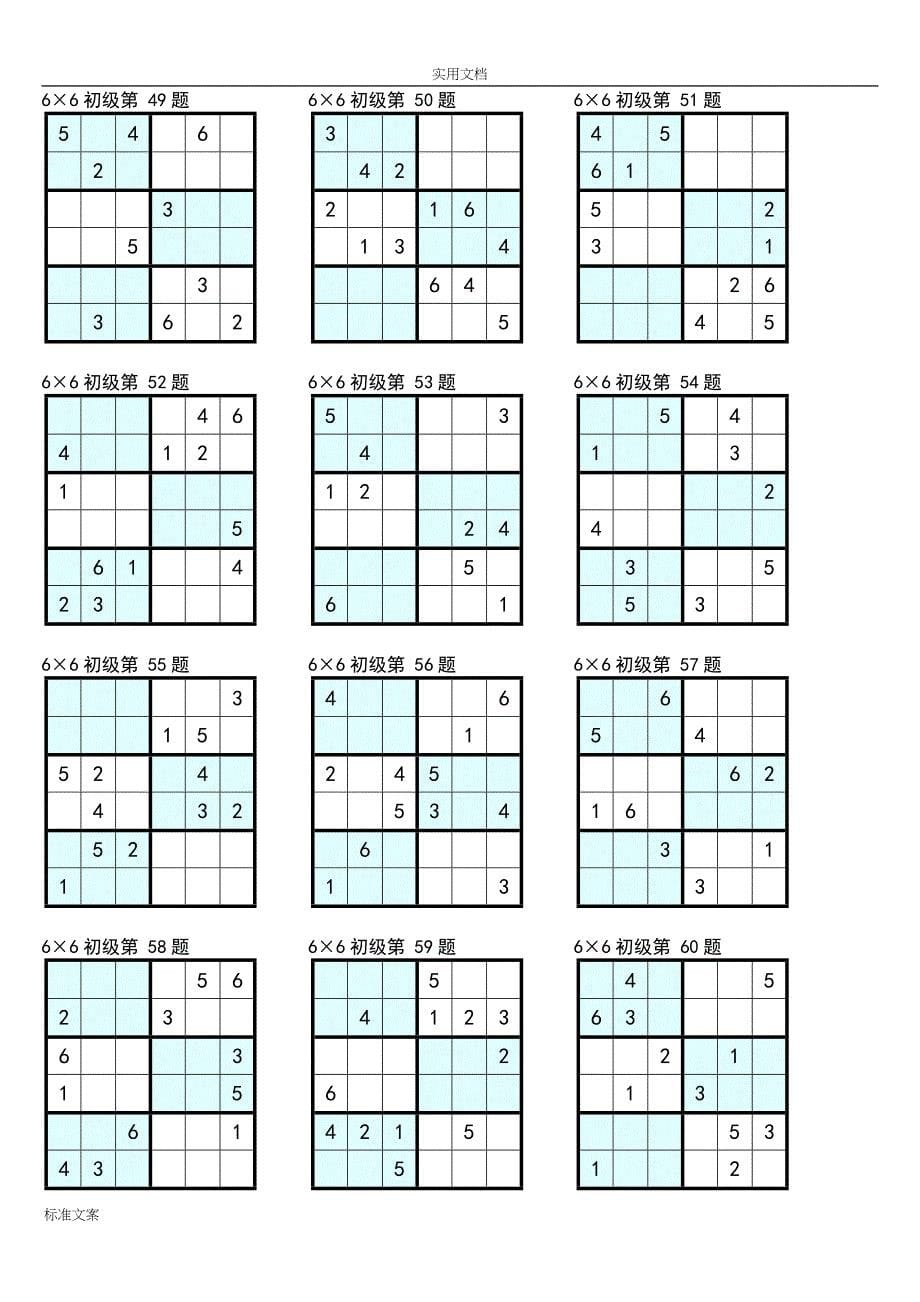 数独6&#215;6初级打印版_第5页