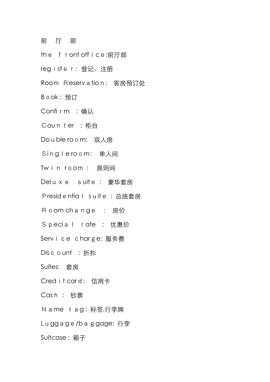 Hotel English_第1页