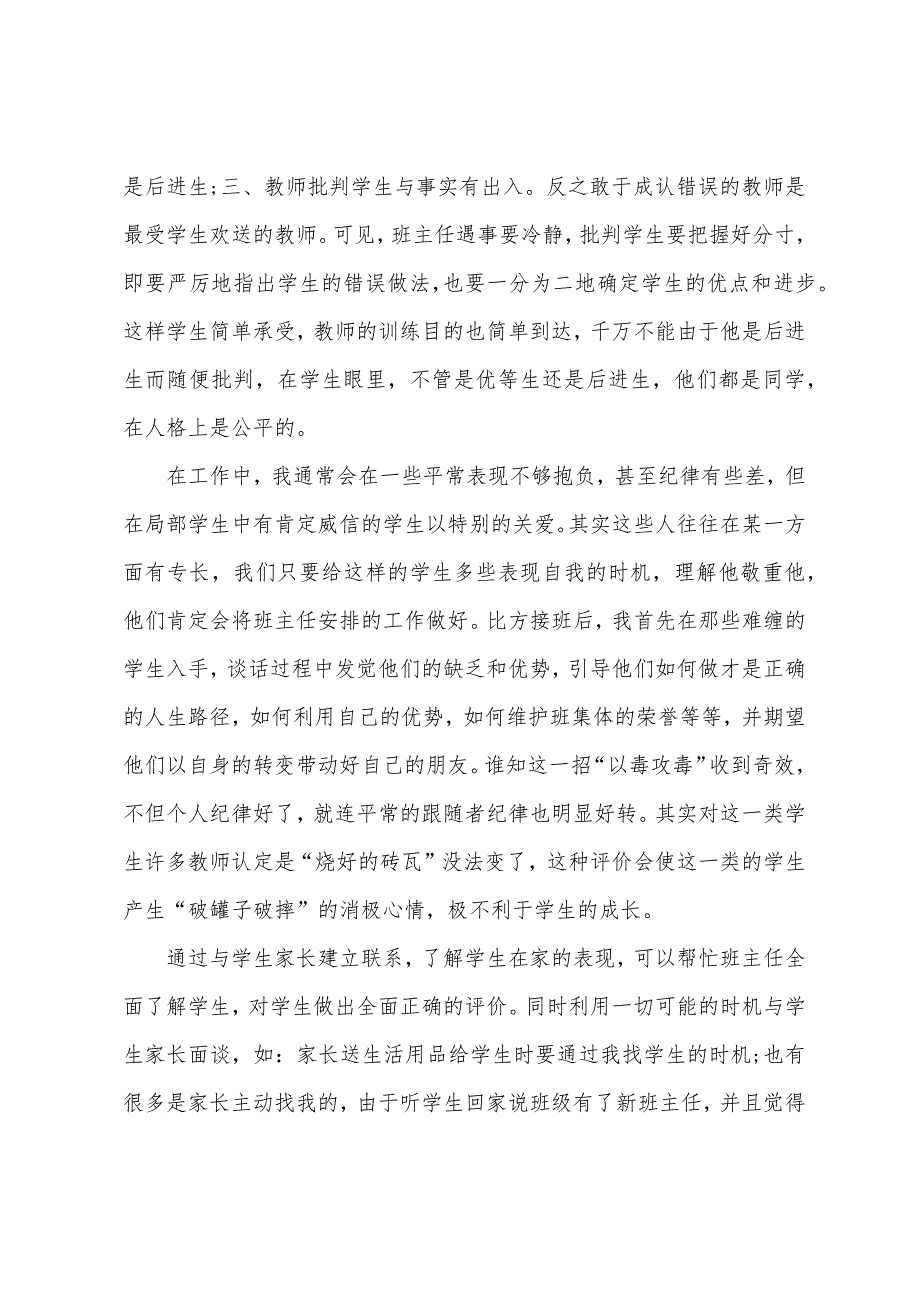 初二上班级工作总结.docx_第2页