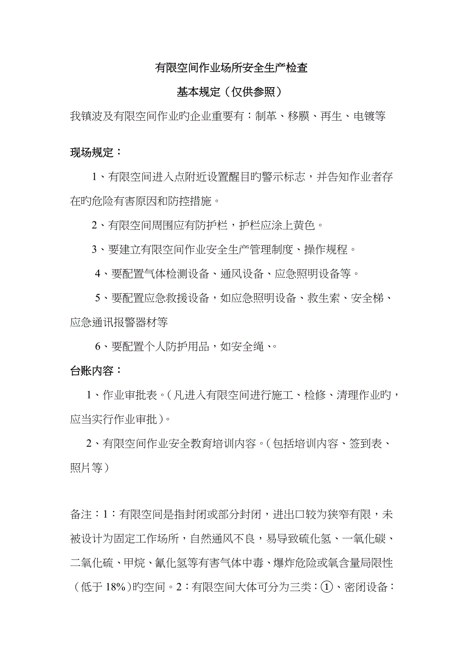 安全条件基本要求_第3页