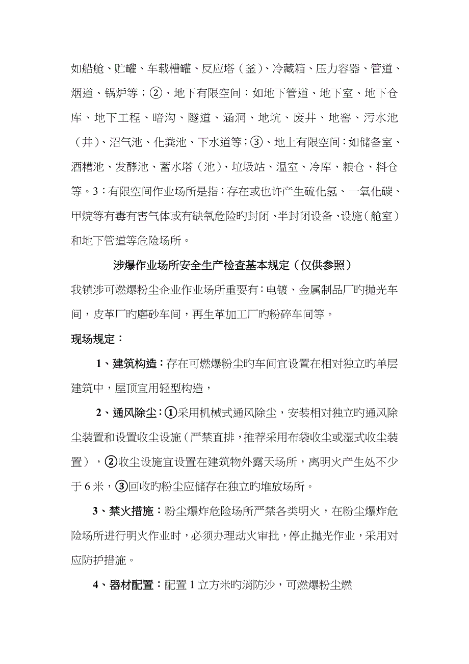 安全条件基本要求_第4页