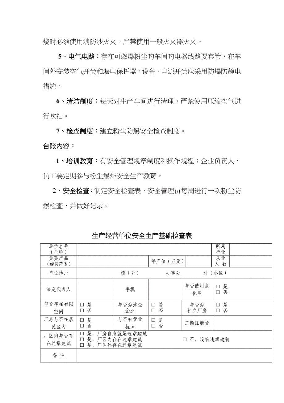 安全条件基本要求_第5页