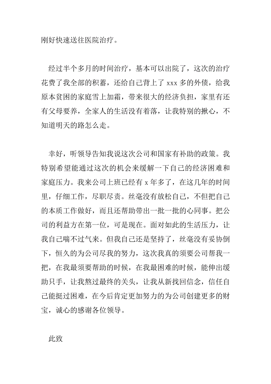 2023年大学生贫困补助申请书500字左右6篇_第4页