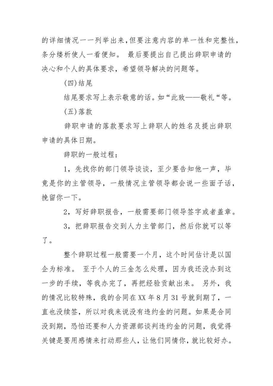 2021年8月辞职信范文.docx_第2页