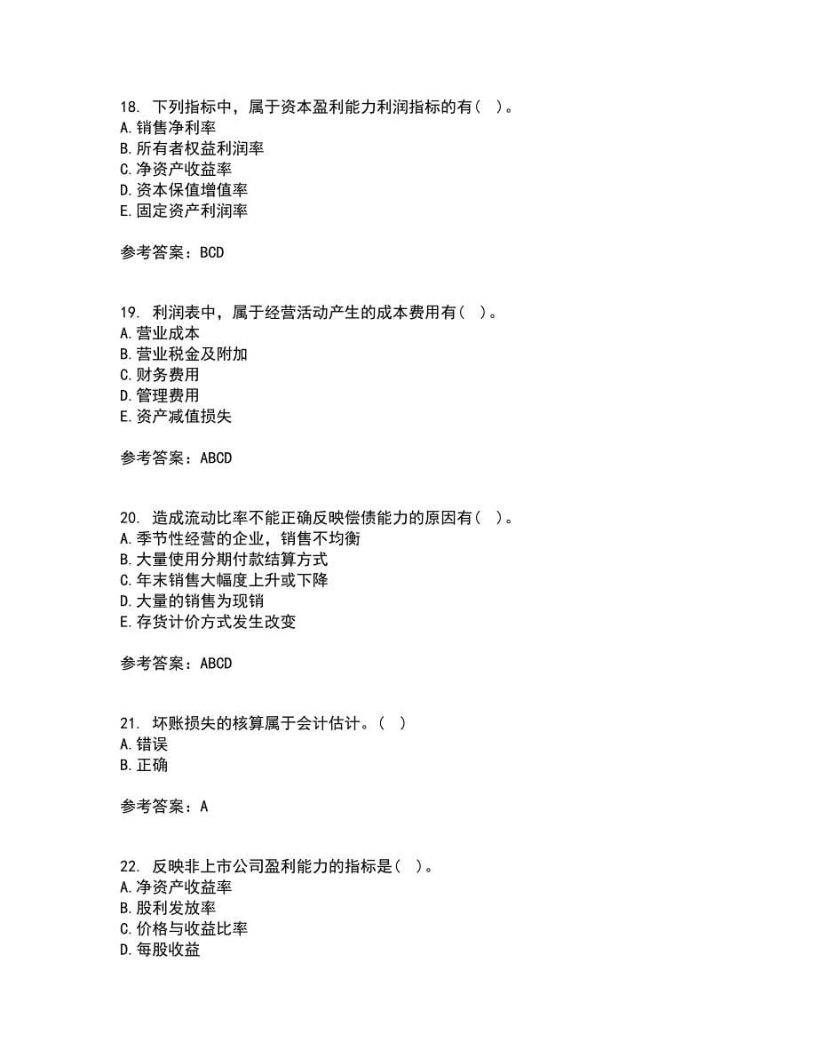 东北大学21秋《财务报表阅读与分析》在线作业三满分答案83_第5页