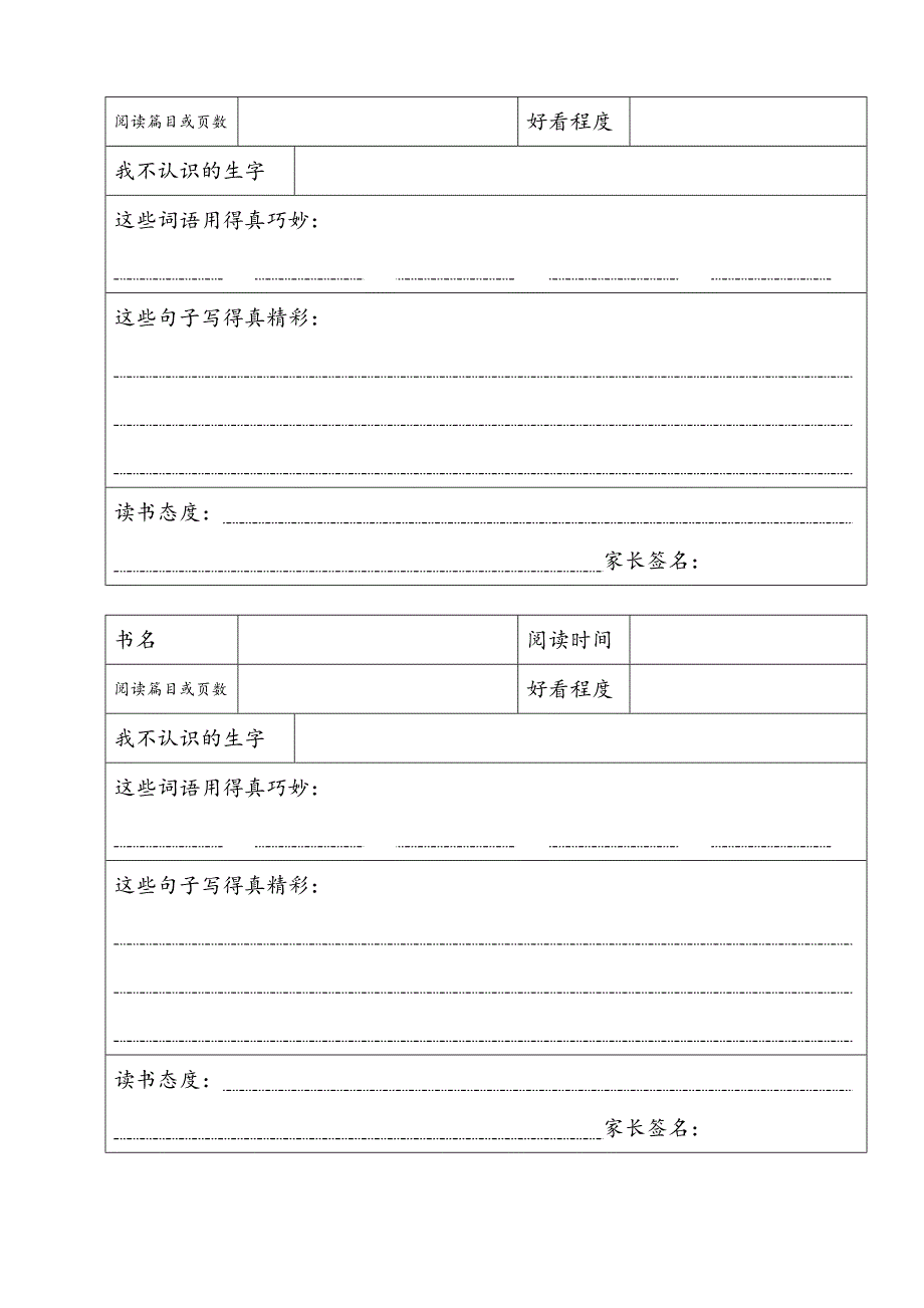 小学二年级课外阅读记录卡_第4页