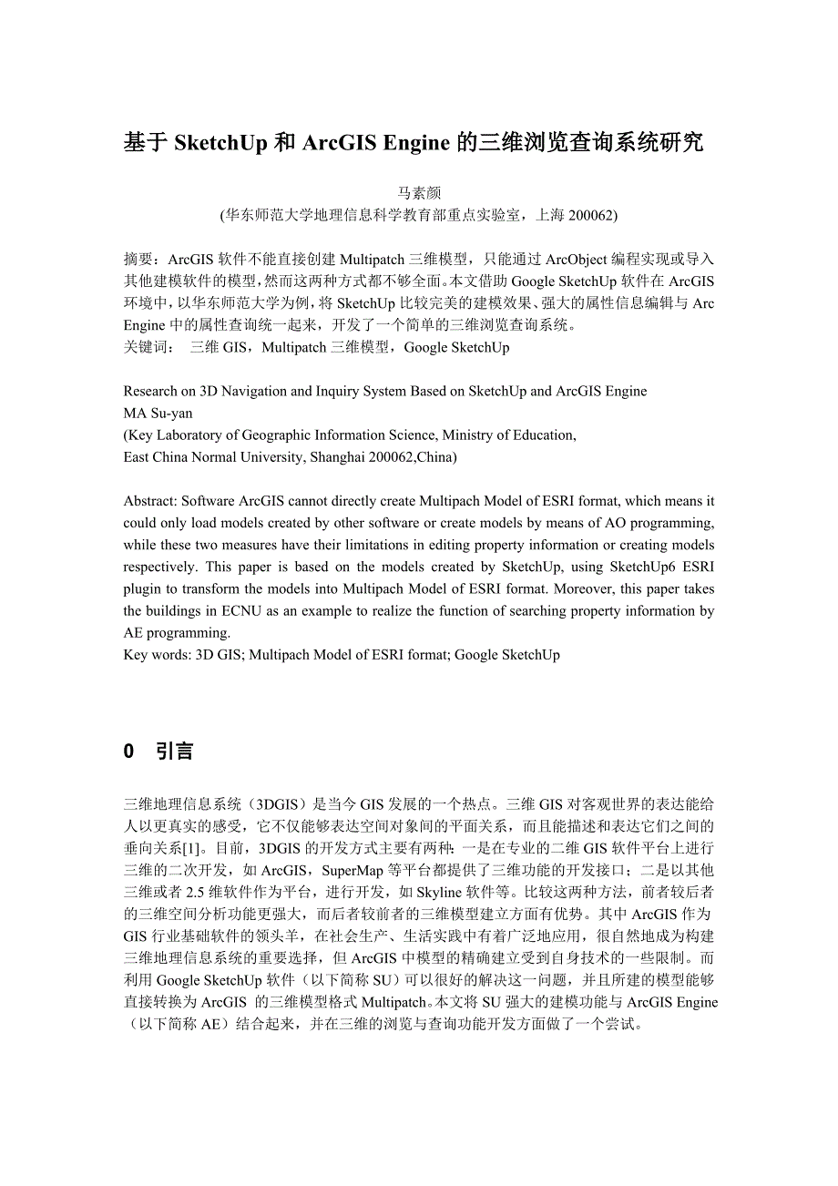 基于SketchUp和ArcGISEngine的三维浏览查询系统研究_第1页