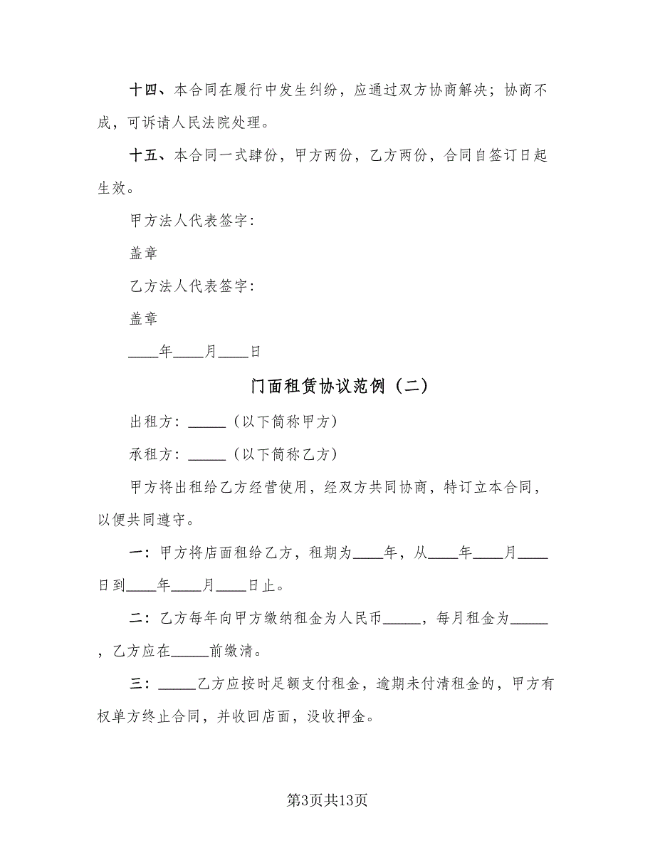 门面租赁协议范例（四篇）.doc_第3页