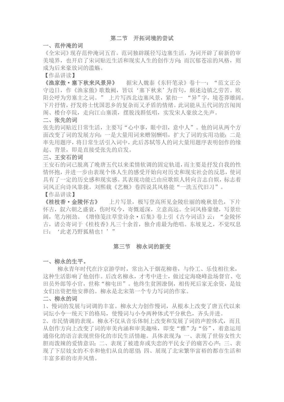 宋辽金文学教案.doc_第5页