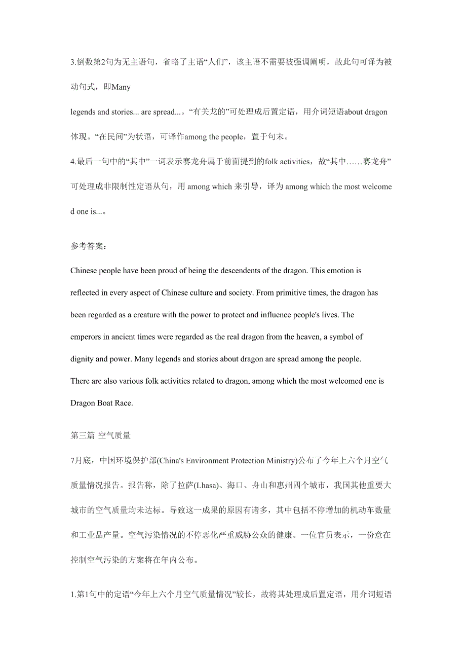 2024年大学英语四级新题型段落翻译模拟题11篇_第3页