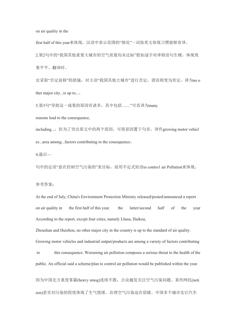 2024年大学英语四级新题型段落翻译模拟题11篇_第4页