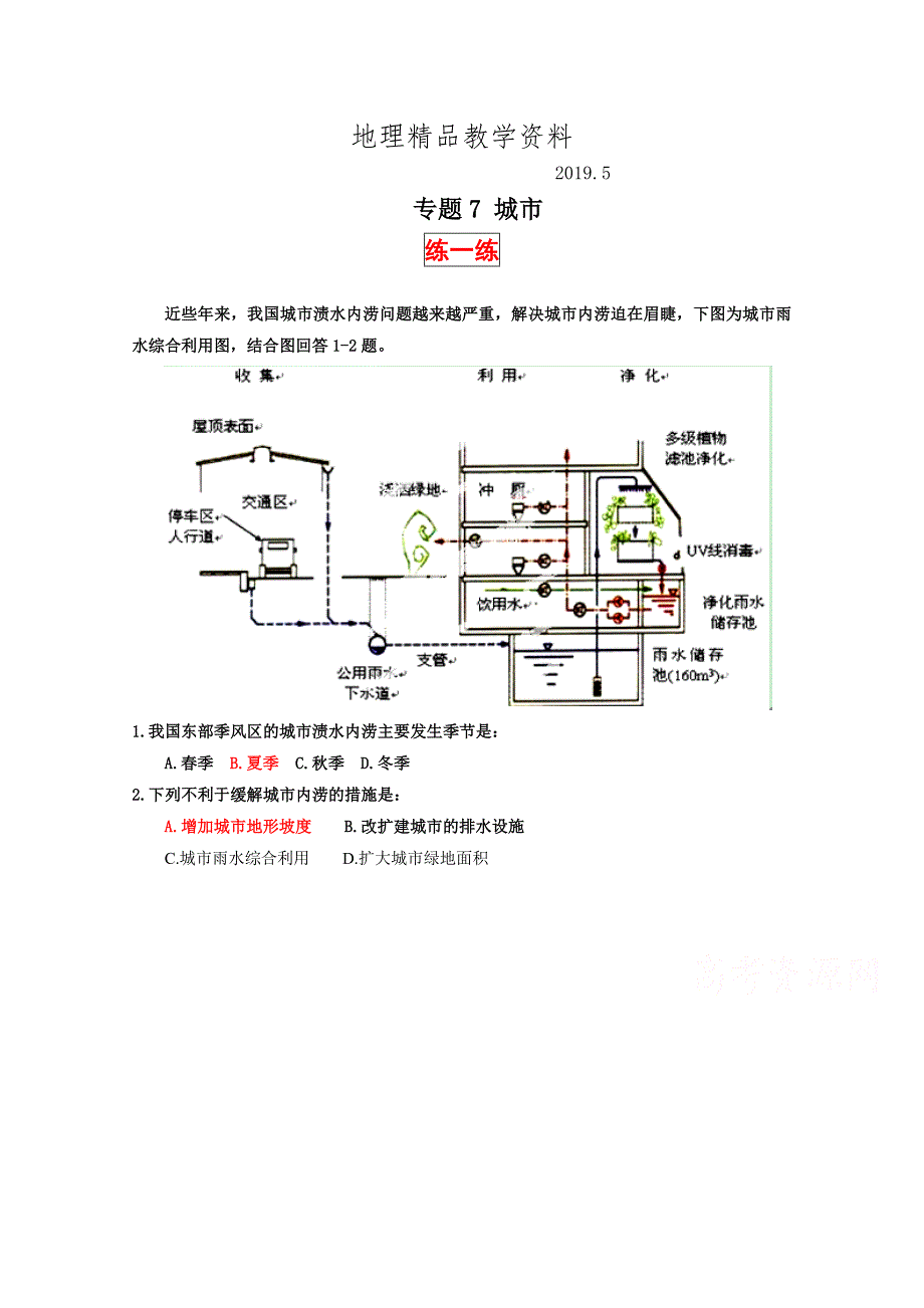 精品高三地理寒假作业背学练测【07】城市练解析版_第1页