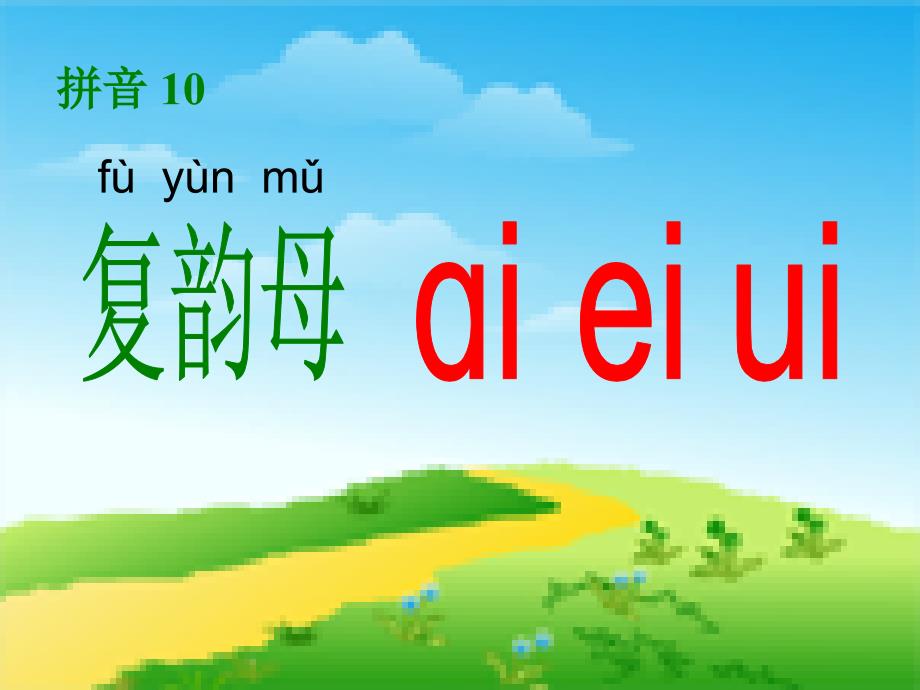 aieiuippt教学课件_第4页