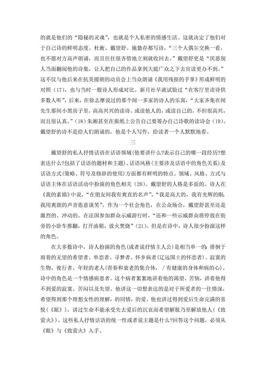 别一抒情话语.doc_第5页