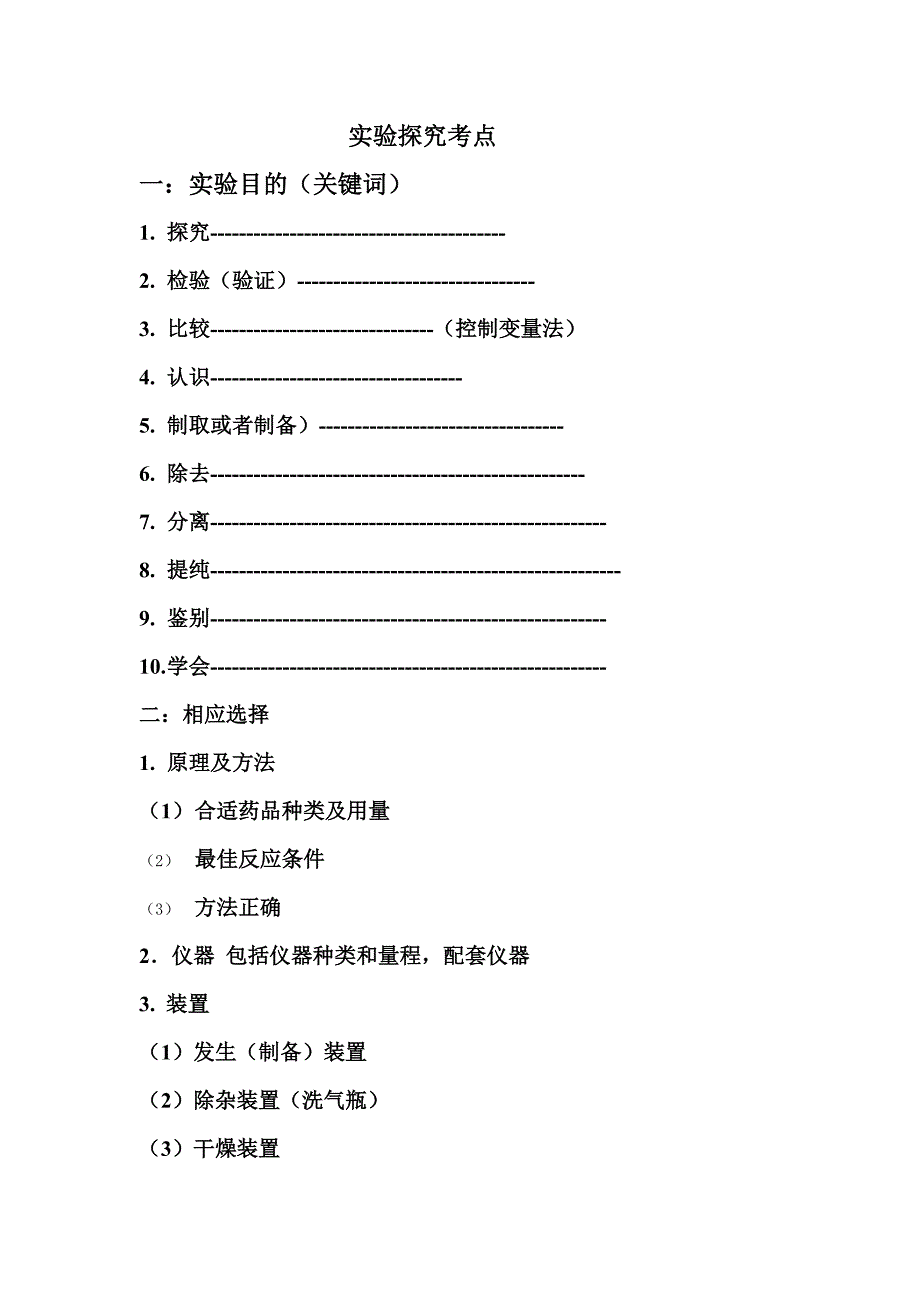 实验探究考点.doc_第1页