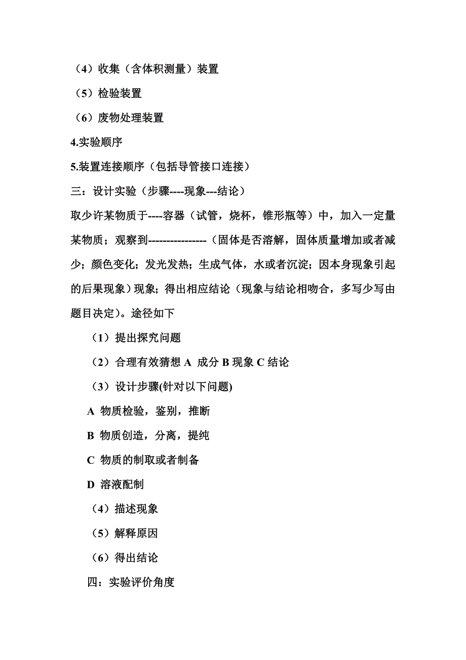 实验探究考点.doc_第2页