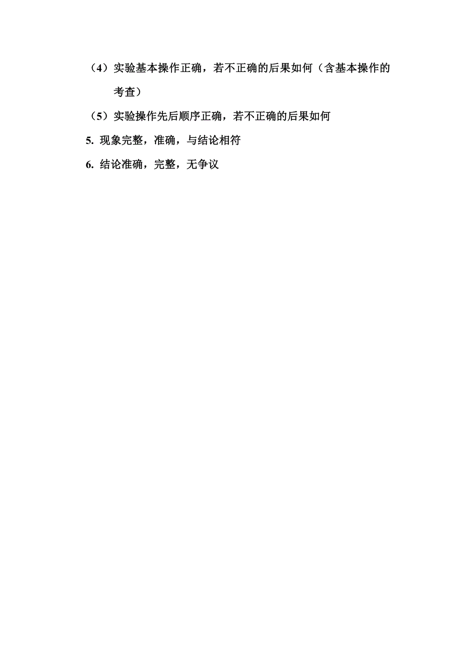 实验探究考点.doc_第4页