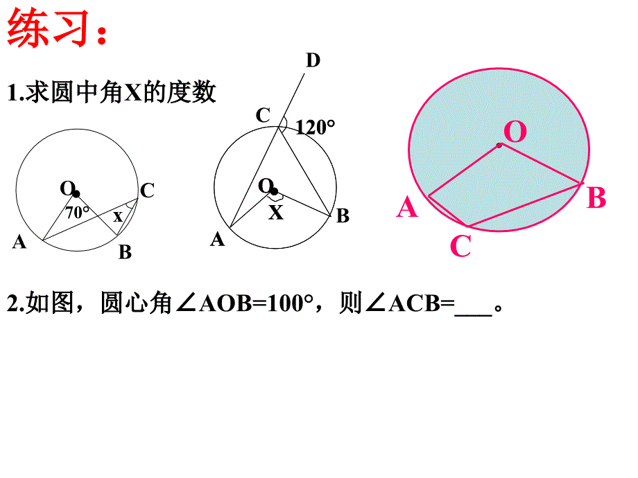 圆周角习题课_第2页