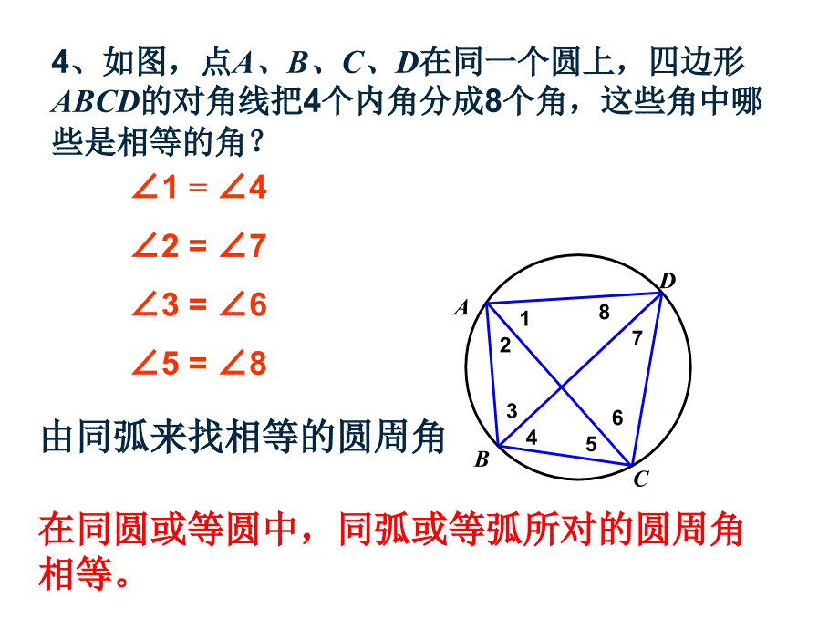 圆周角习题课_第4页