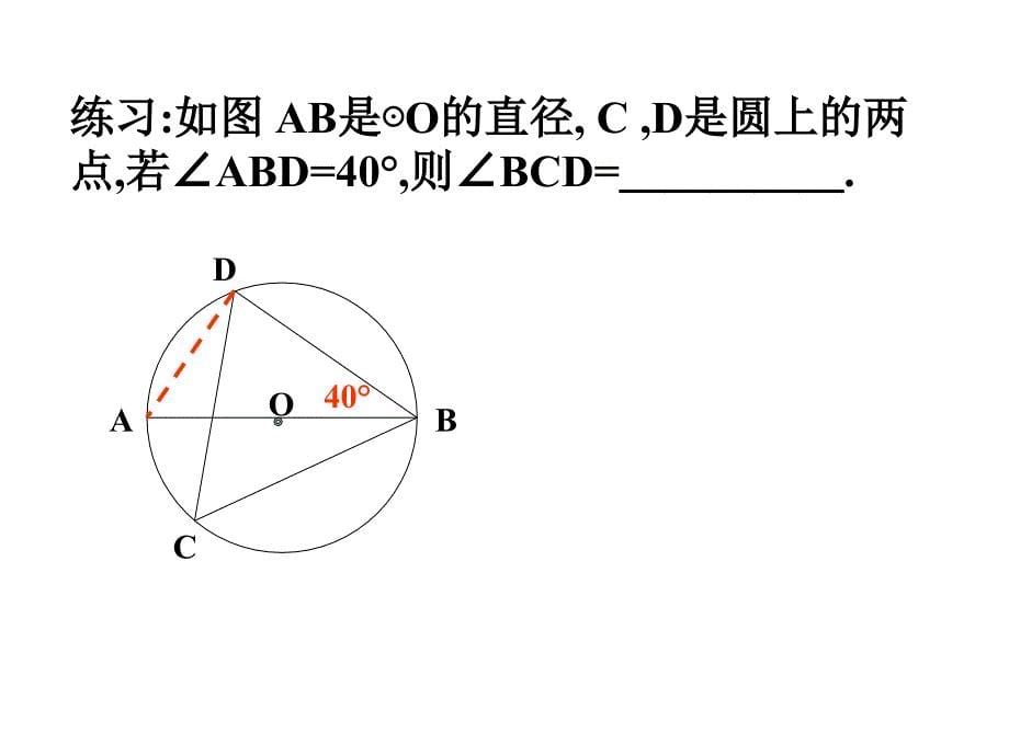 圆周角习题课_第5页