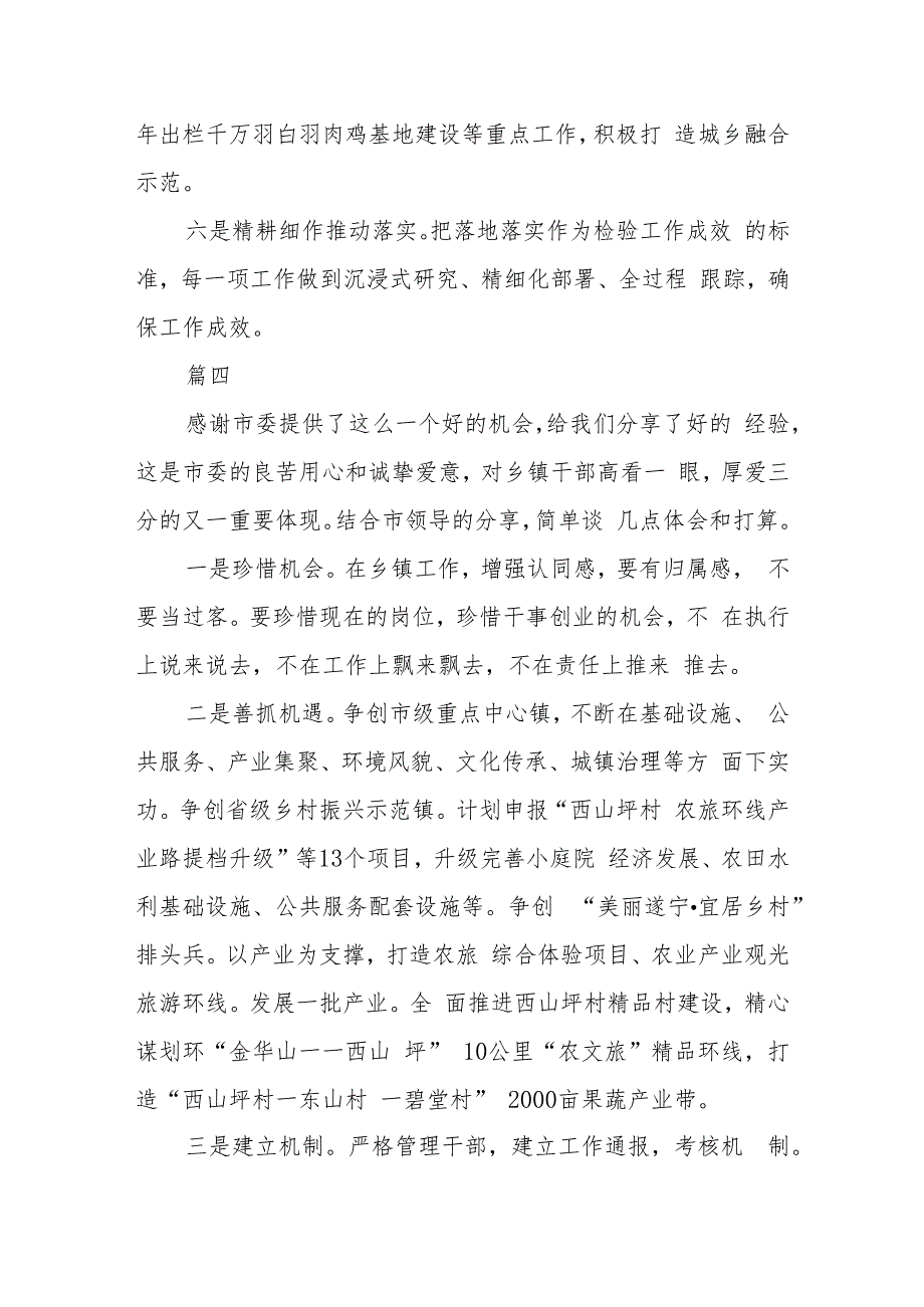 党委书记 “谋全局、作表率、建新功”谈心谈话会体会感受六篇_第4页