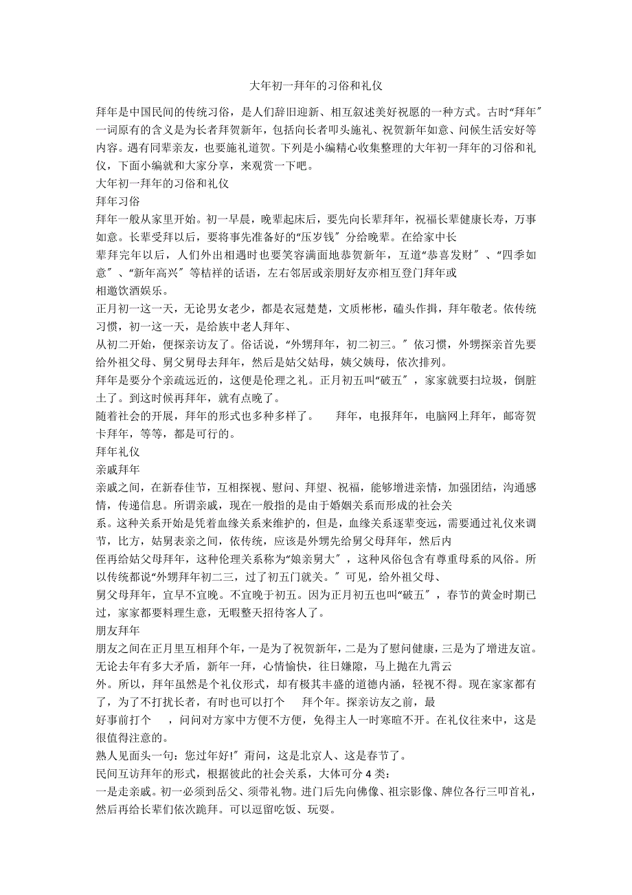 大年初一拜年的习俗和礼仪_第1页