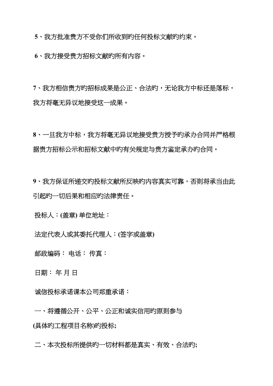 投标文件工期承诺书_第2页