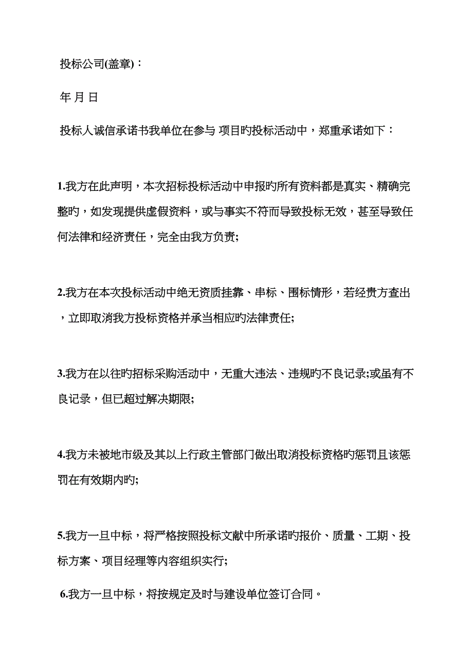 投标文件工期承诺书_第4页