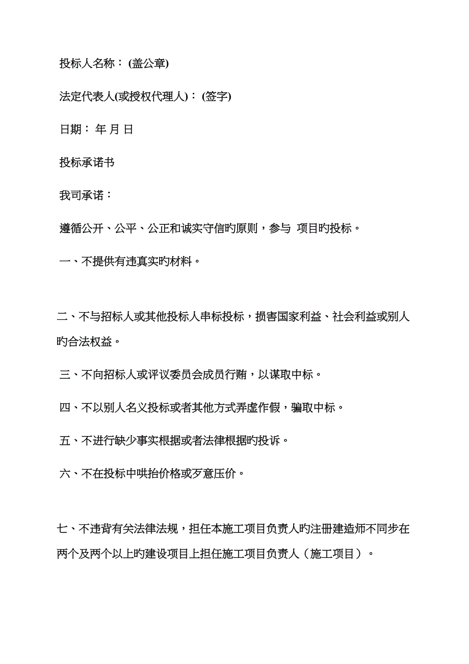 投标文件工期承诺书_第5页