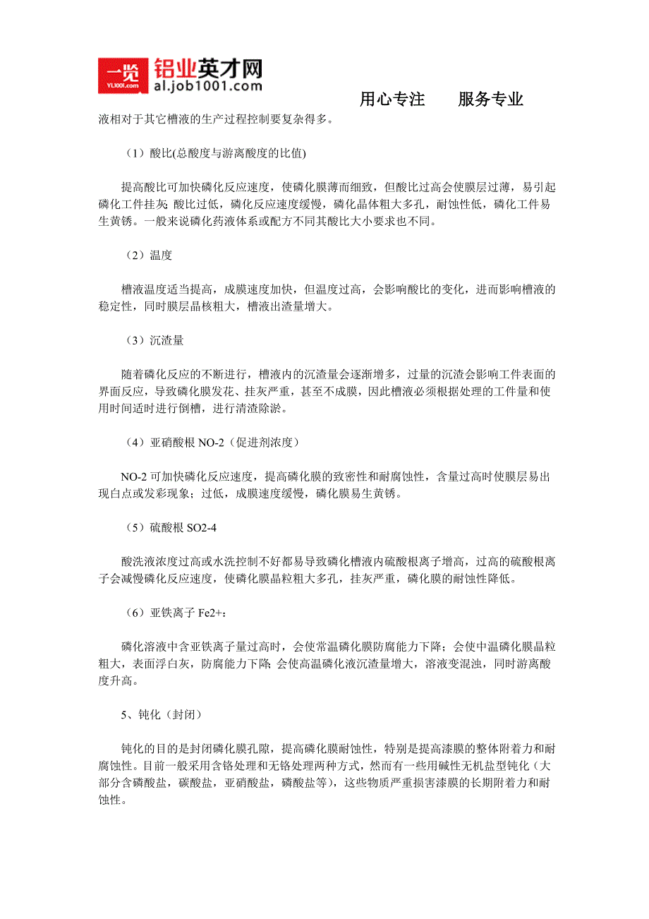 铝材喷涂前处理工艺控制_第4页