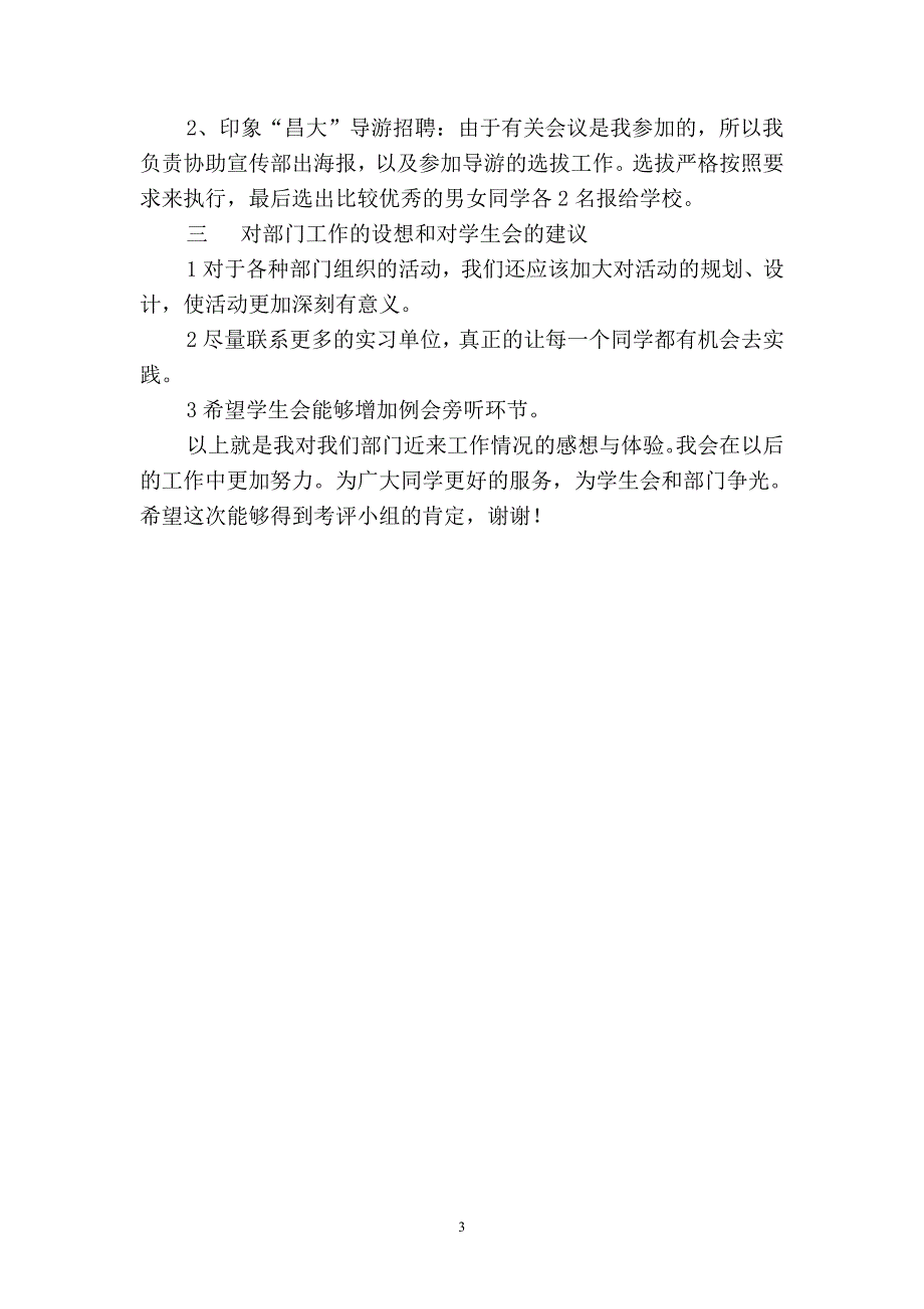 2019学生会优秀部长自评材料总结(四篇).docx_第3页