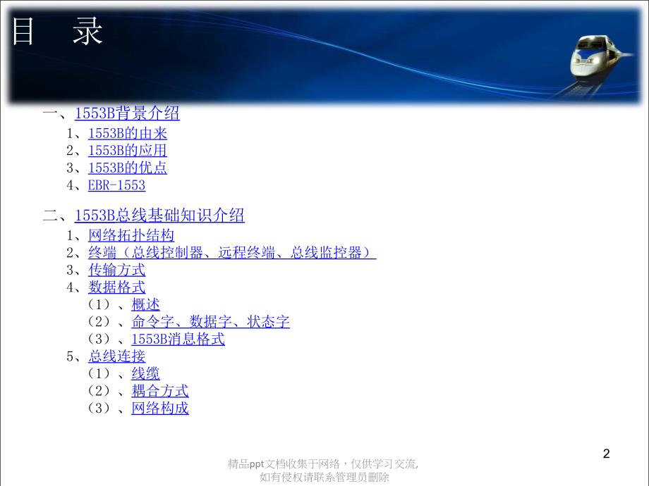 MIL_STD_1553B基础知识介绍_第2页