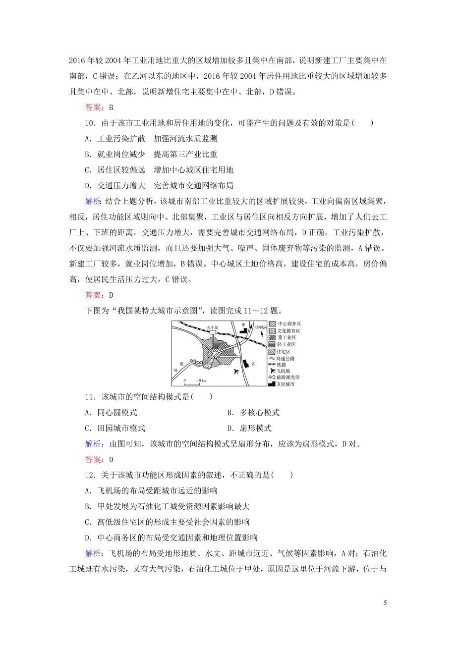 2019_2020学年高中地理第2章城市与环境第1节城市空间结构练习湘教版必修2.doc_第5页