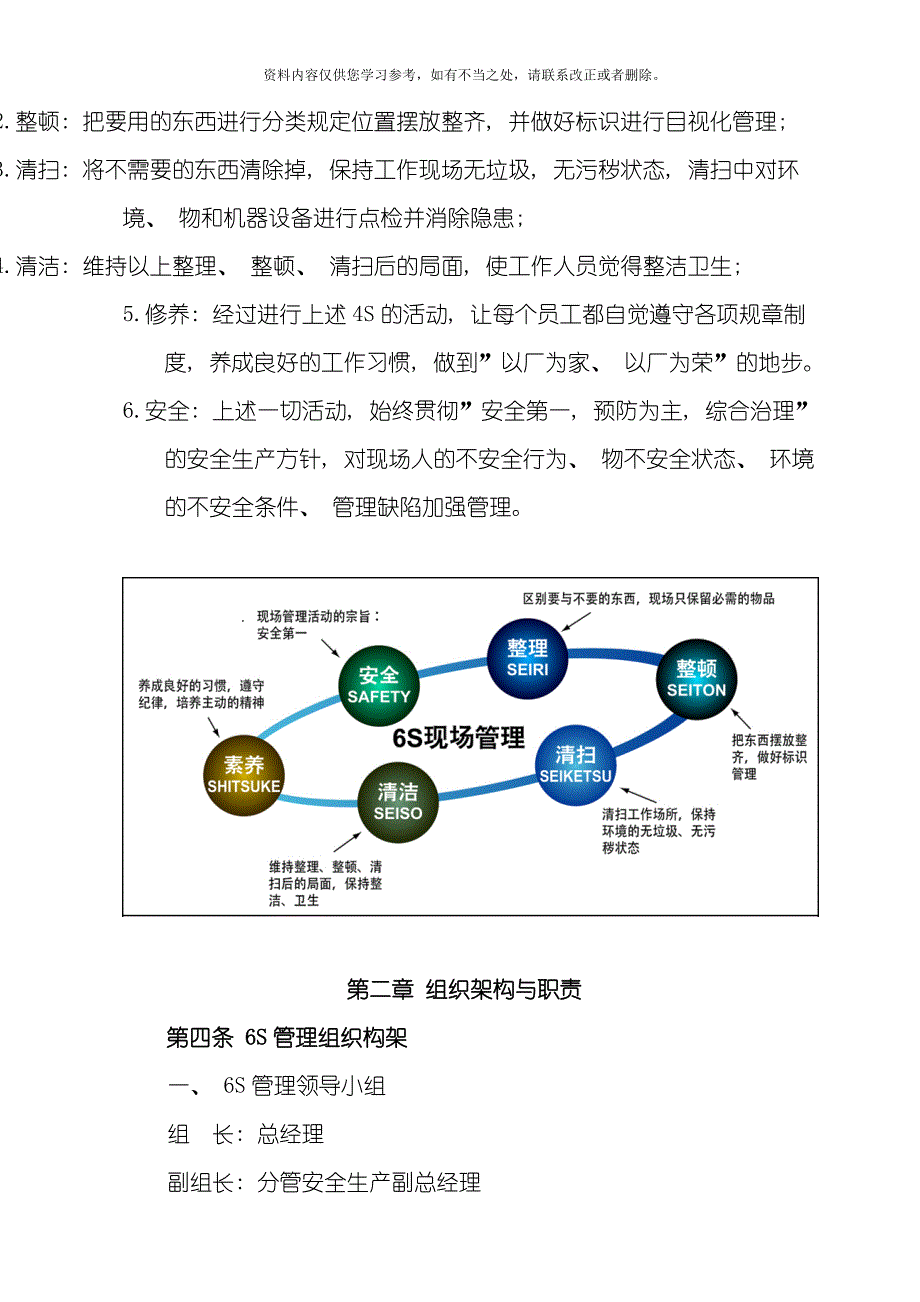 6S现场管理制度样本_第2页