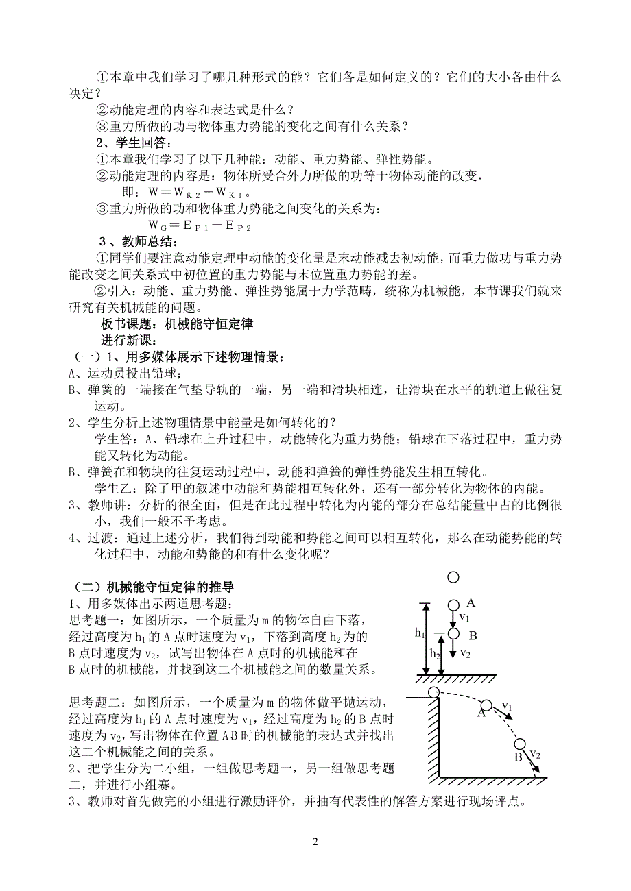 人教版高中物理《机械能守恒定律》教学设计_第2页