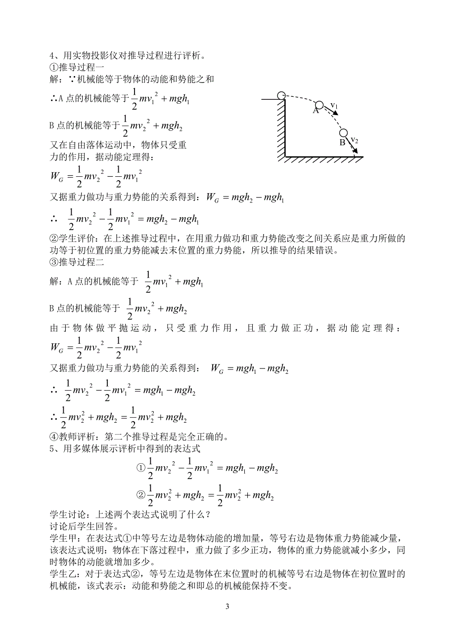 人教版高中物理《机械能守恒定律》教学设计_第3页