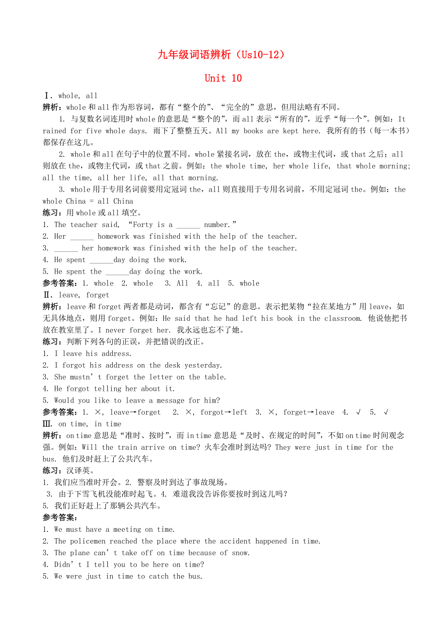 九年级英语词语辨析(Us10-12)人教新目标版.doc_第1页