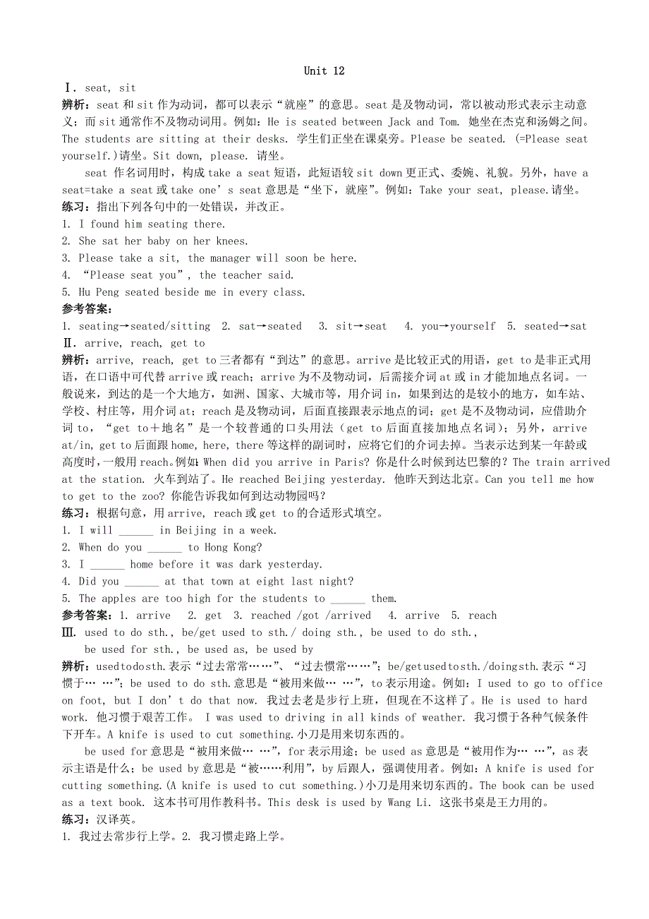 九年级英语词语辨析(Us10-12)人教新目标版.doc_第3页