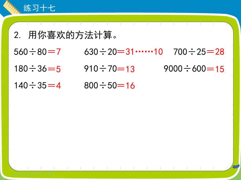 四年级数学上册习题课件练习十七人教新课标_第3页