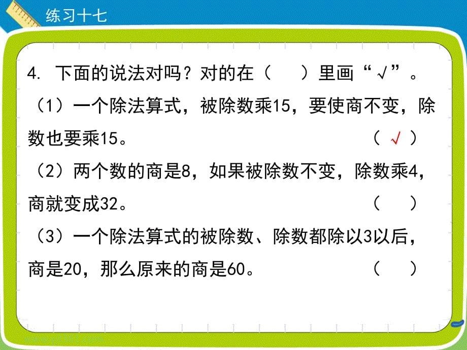 四年级数学上册习题课件练习十七人教新课标_第5页