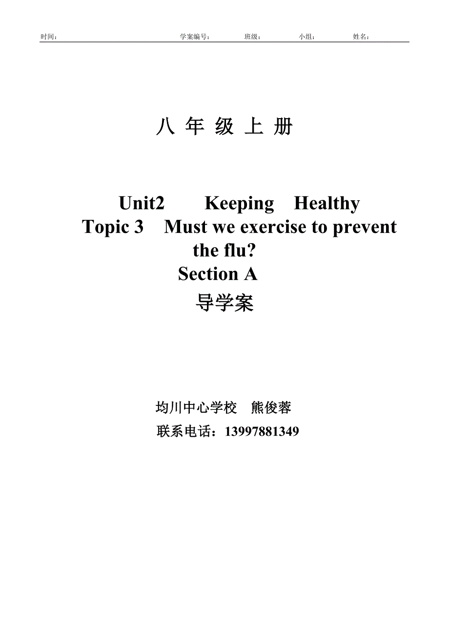 八上Unit2Topic3SectionA导学案刘薇_第1页