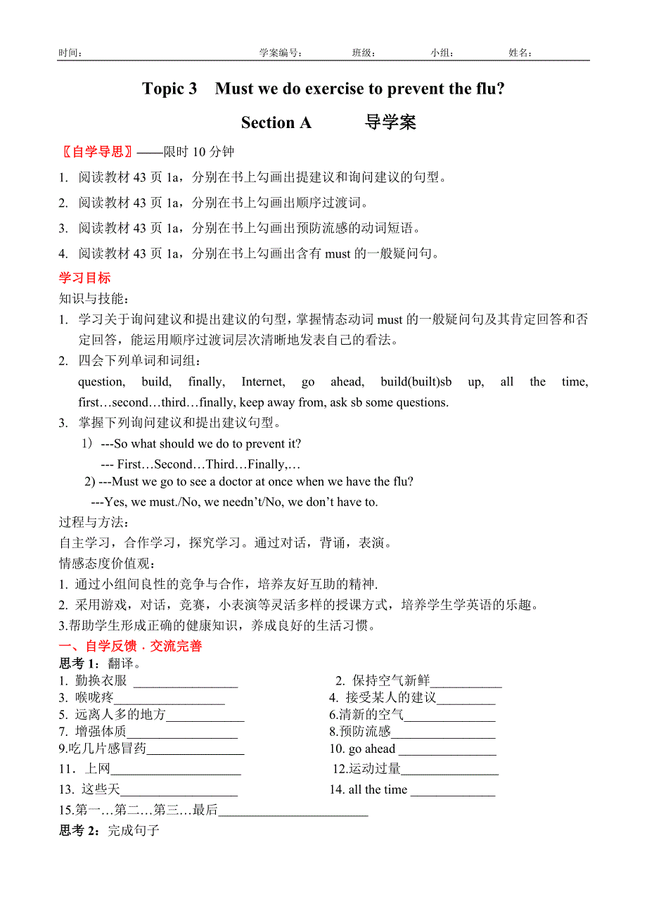 八上Unit2Topic3SectionA导学案刘薇_第2页