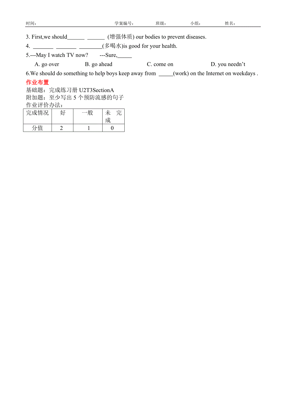 八上Unit2Topic3SectionA导学案刘薇_第4页