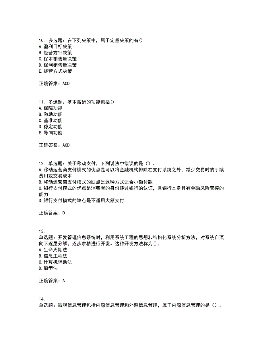 中级经济师《商业经济》资格证书考试内容及模拟题含参考答案50_第3页